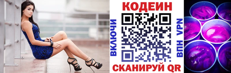Кодеиновый сироп Lean напиток Lean (лин) Иланский